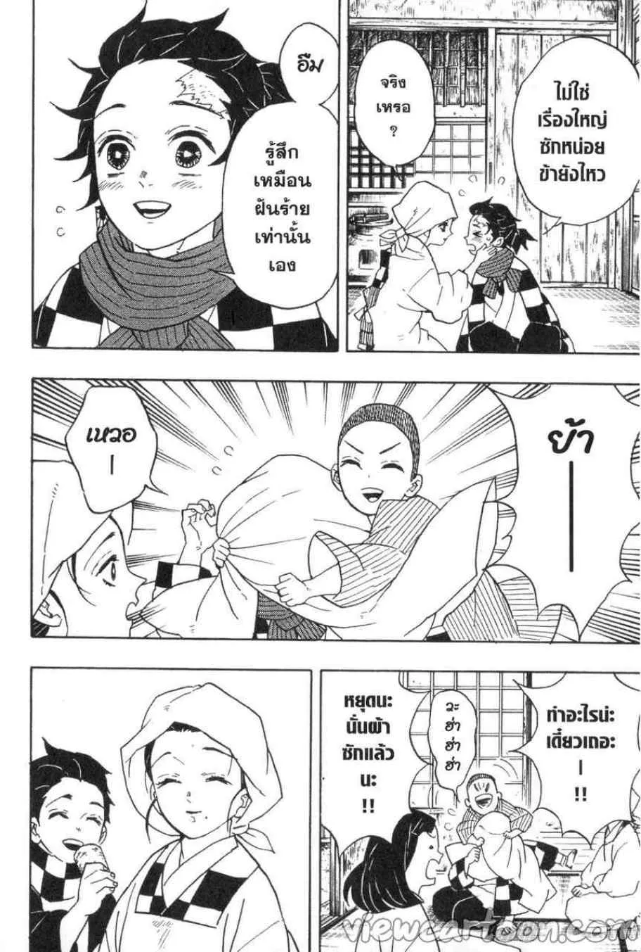 Kimetsu no yaiba ตอนที่ 55 หน้า 18