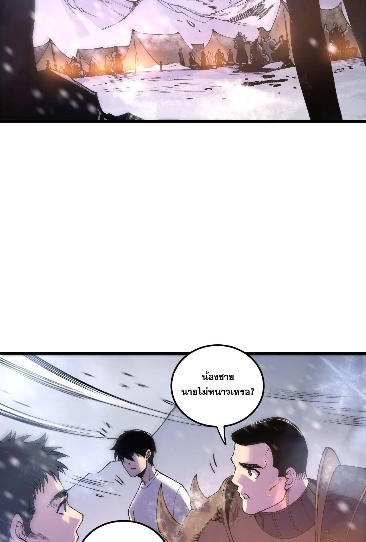 Disastrous Necromancer ตอนที่ 238 หน้า 14