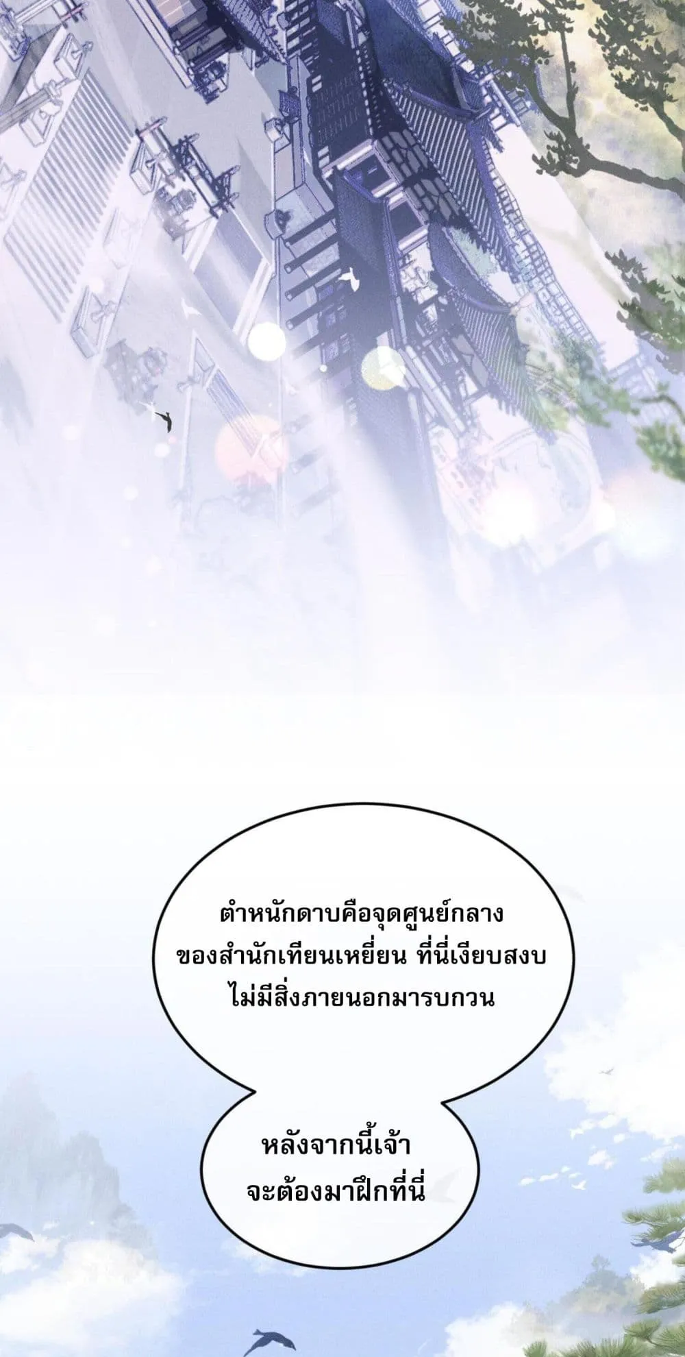 Full-Time Swordsman ตอนที่ 3 หน้า 140
