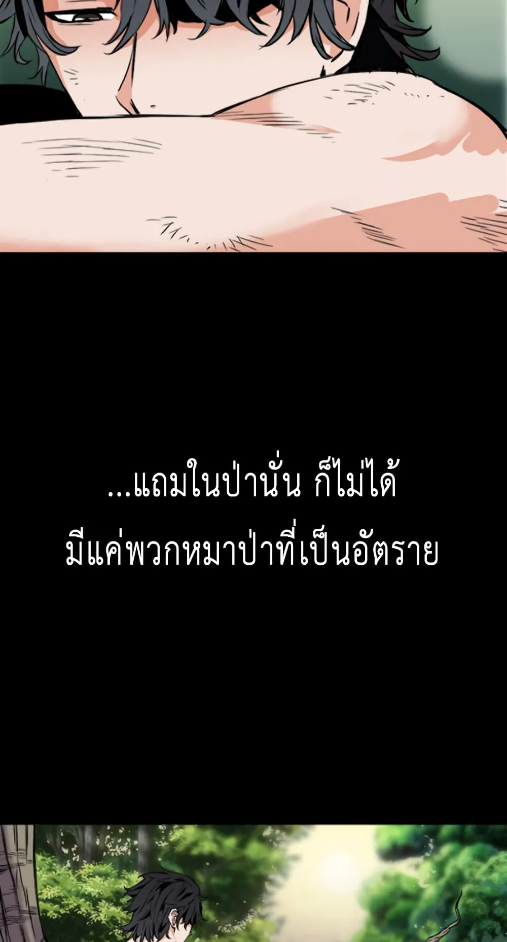 The Druid of Seoul Station ตอนที่ 2 หน้า 47