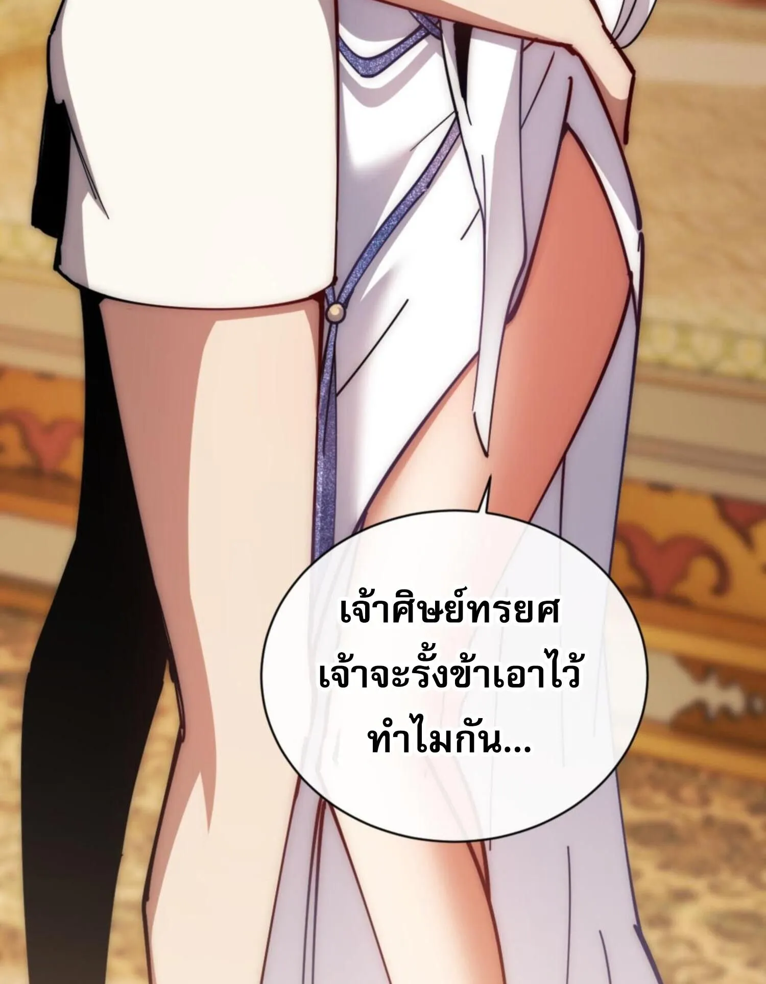 Devious Son of Heaven ตอนที่ 32 หน้า 115