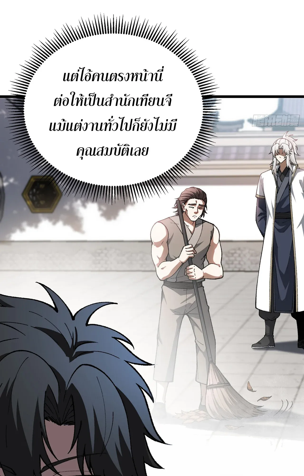 City God Level Grandmaster ตอนที่ 3 หน้า 15