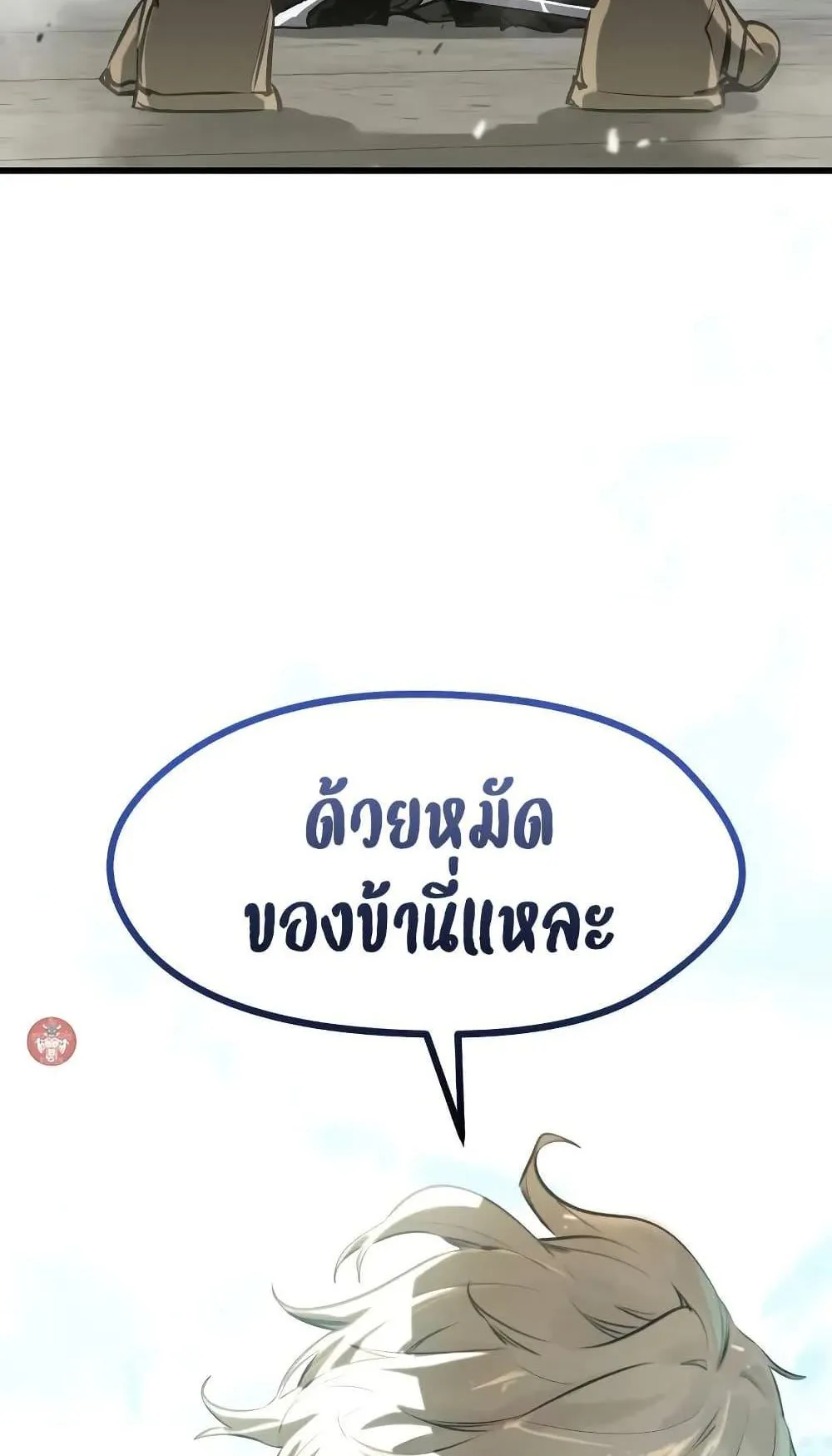 The Regressed Mercenary’s Machinations ตอนที่ 8 หน้า 137
