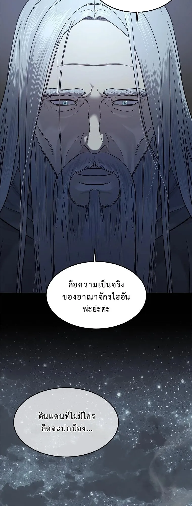 The Iron Emperor ตอนที่ 15 หน้า 31