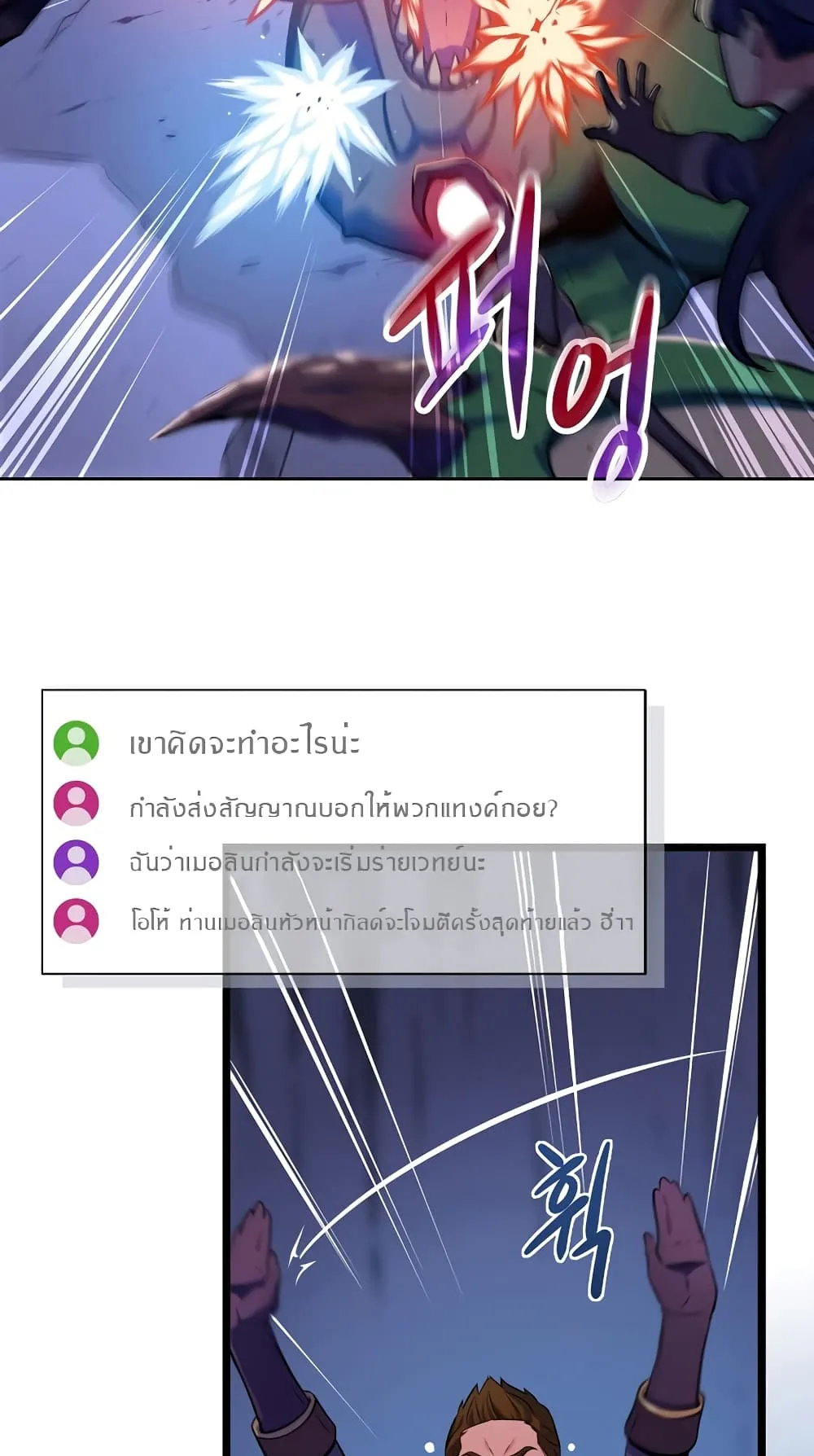 Archmage Streamer ตอนที่ 1 หน้า 21
