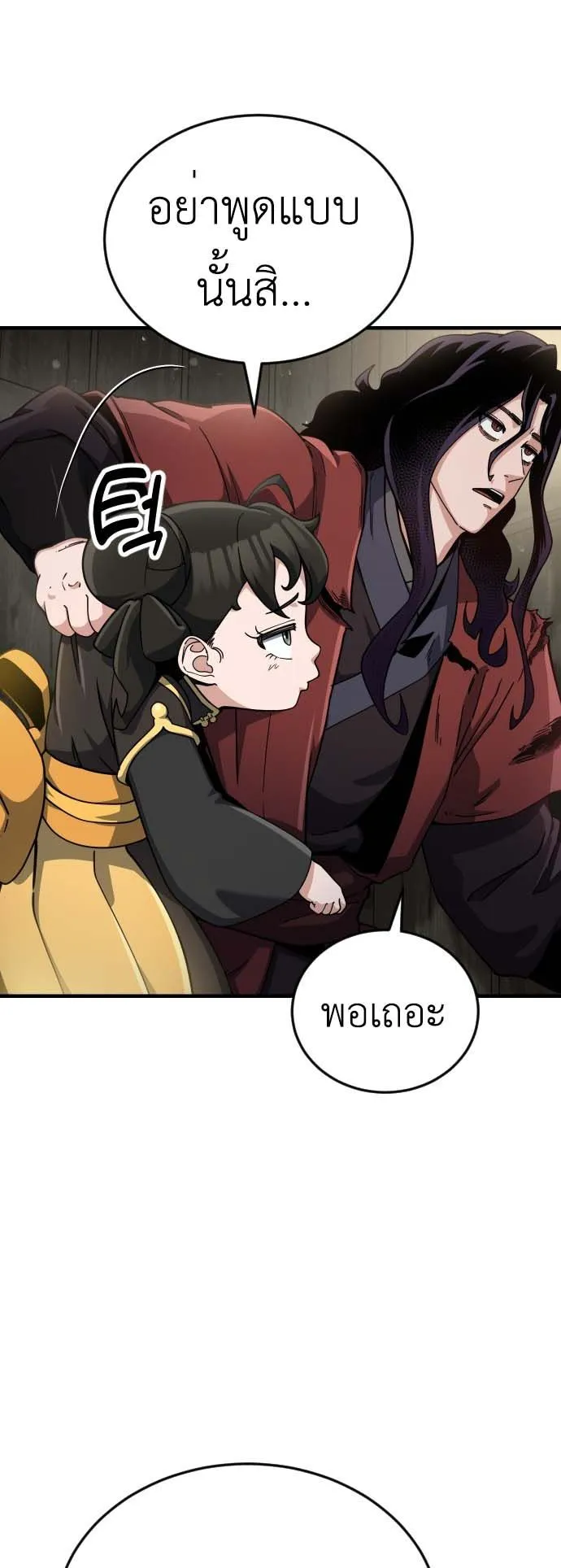 The Genius Girl Who Hides the Martial World’s Public Enemy ตอนที่ 1 หน้า 96