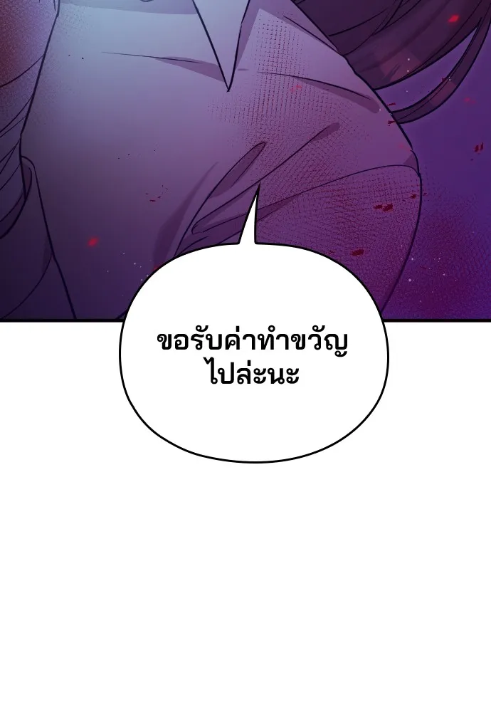 Marry My Husband ตอนที่ 4 หน้า 125