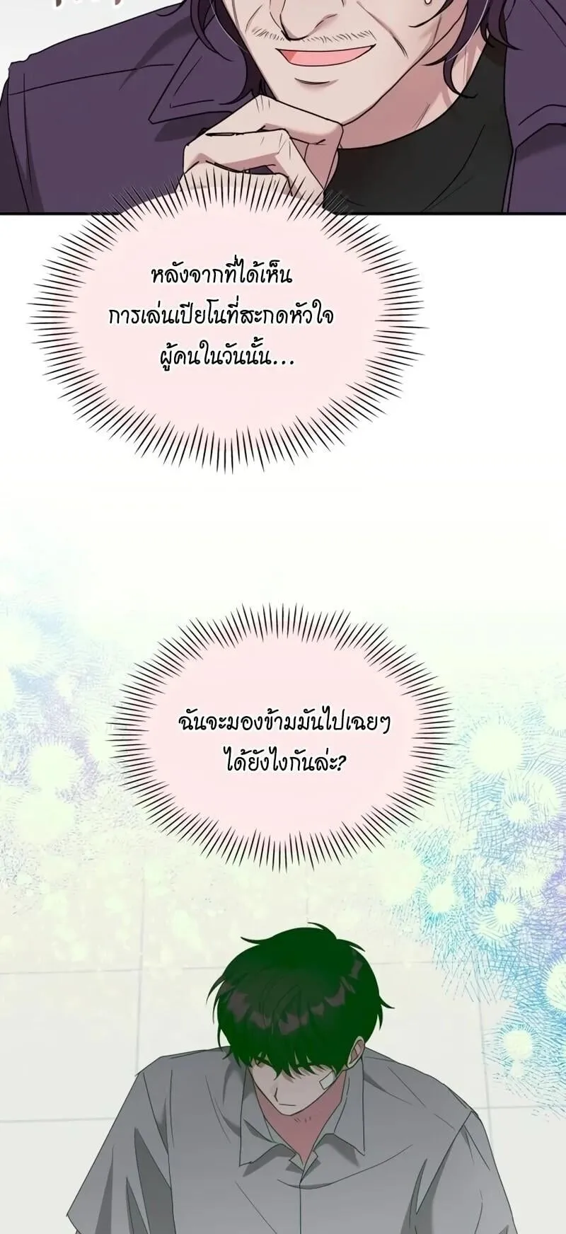 I Was Immediately Mistaken for a Monster Genius Actor ตอนที่ 95 หน้า 6