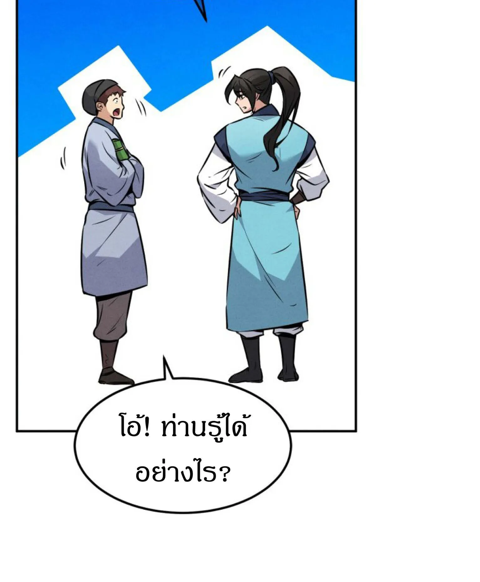 Reincarnated Escort Warrior ตอนที่ 4 หน้า 57