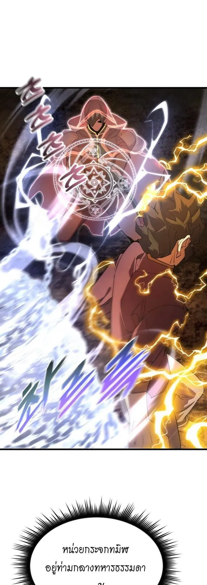 The Genius Mage Who Uses His Fists ตอนที่ 22 หน้า 60