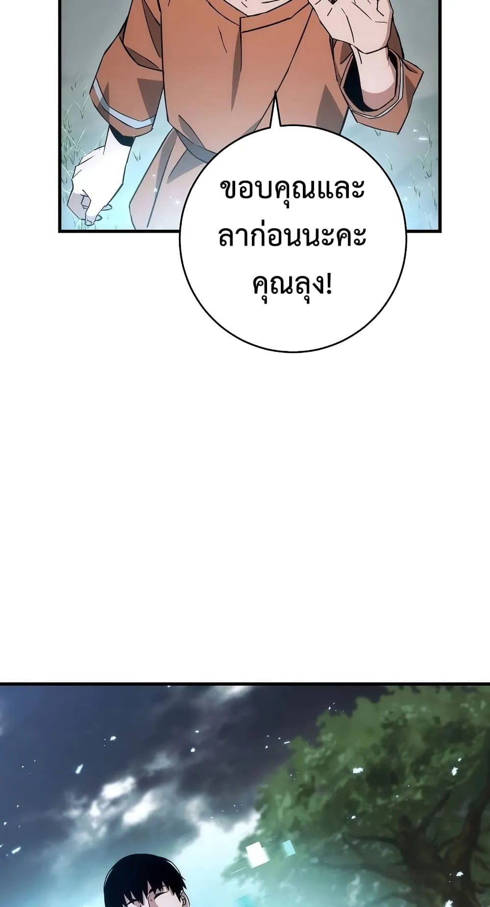 The Hero Returns ตอนที่ 11 หน้า 78