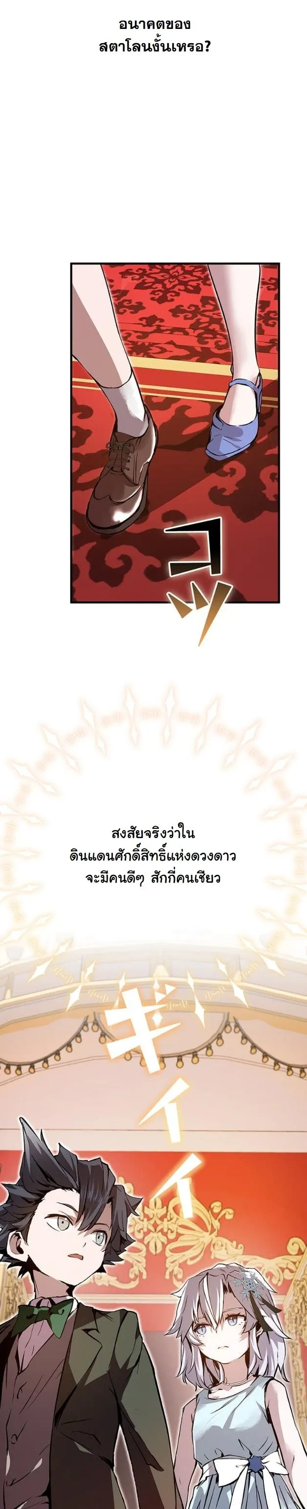 I Became a Cheat-Level Skill Thief ตอนที่ 6 หน้า 40