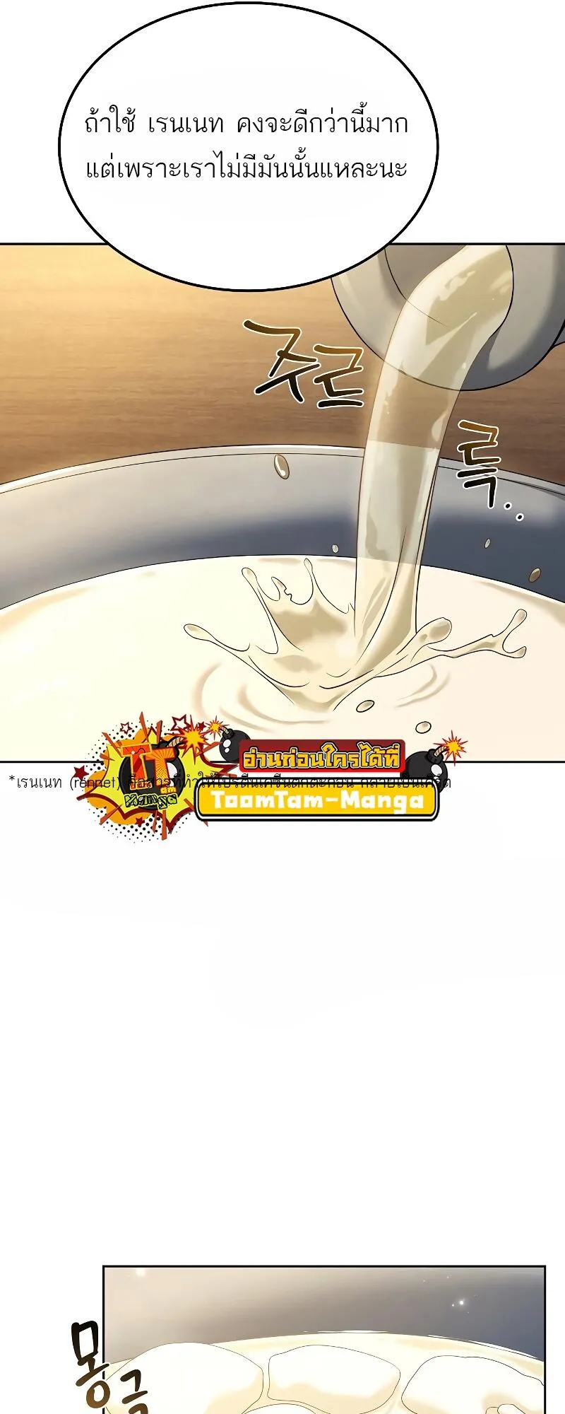 A Wizard’s Restaurant ตอนที่ 12 หน้า 64
