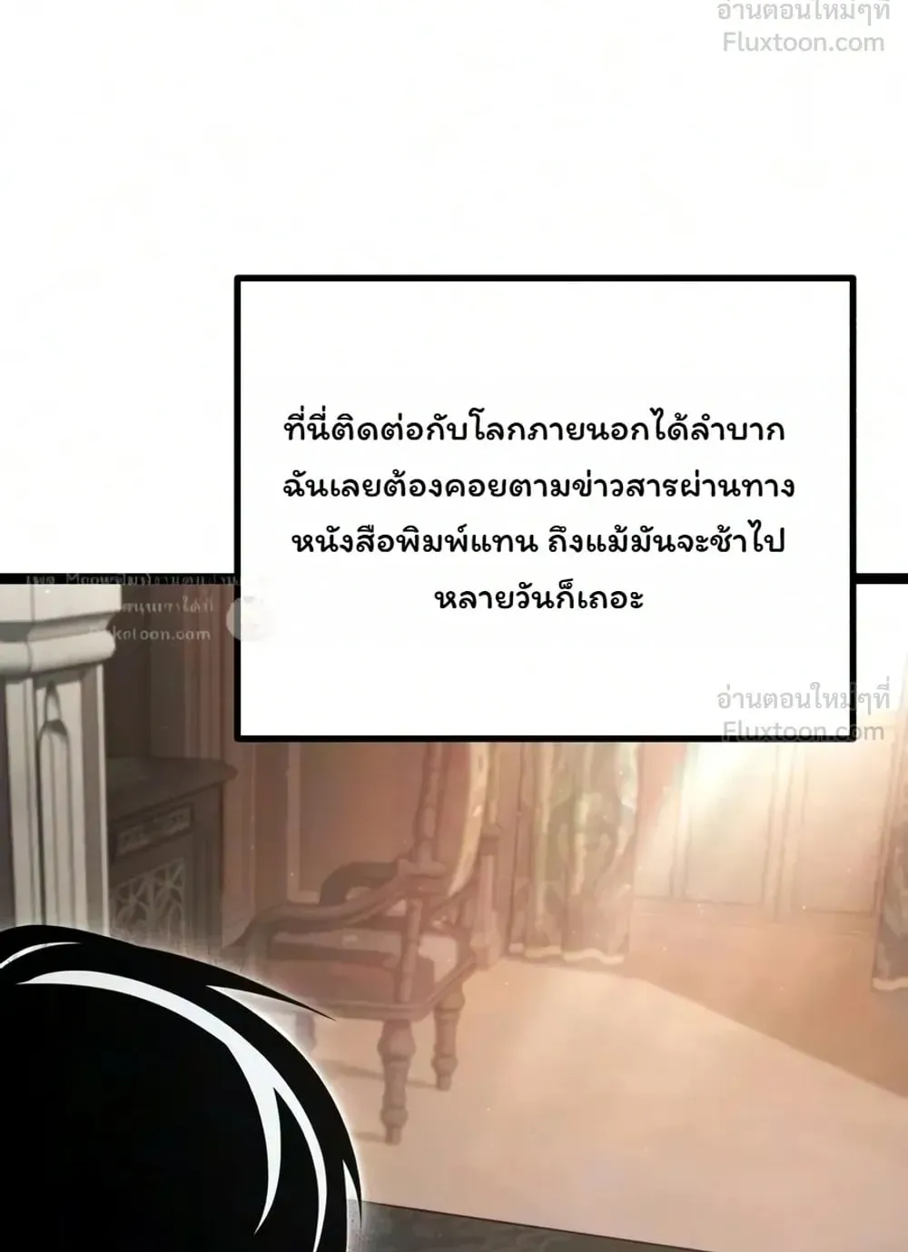 I Took Over The Academy With a Single Sashimi Knife ตอนที่ 93 หน้า 9