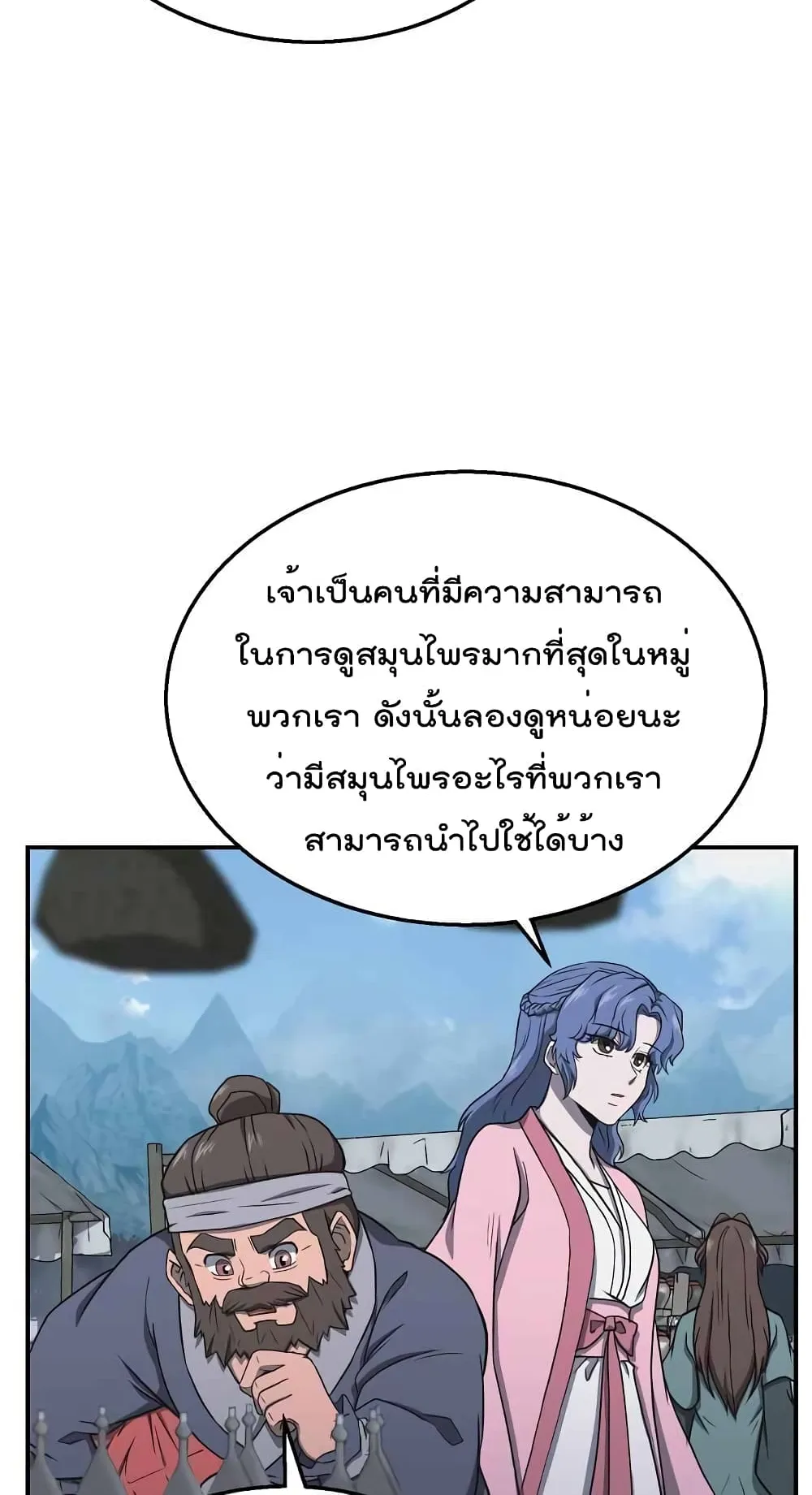 Millennium Spinning ตอนที่ 19 หน้า 45