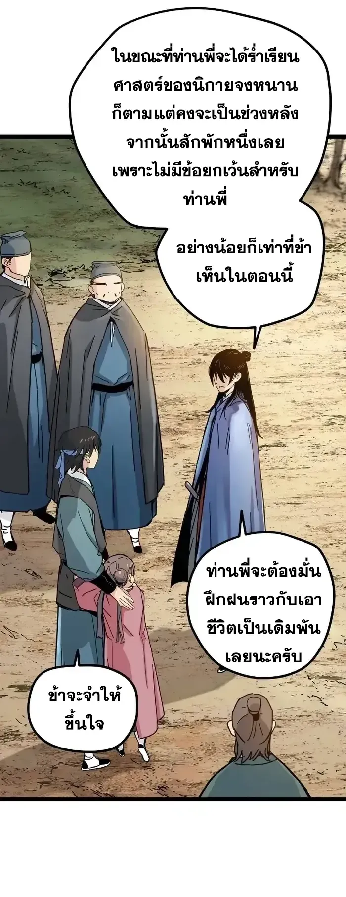 Surviving as a Genius on Borrowed Time ตอนที่ 3 หน้า 68