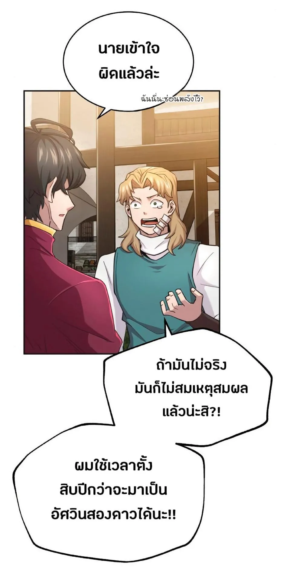 The Heavenly Demon Can’t Live a Normal Life ตอนที่ 11 หน้า 61