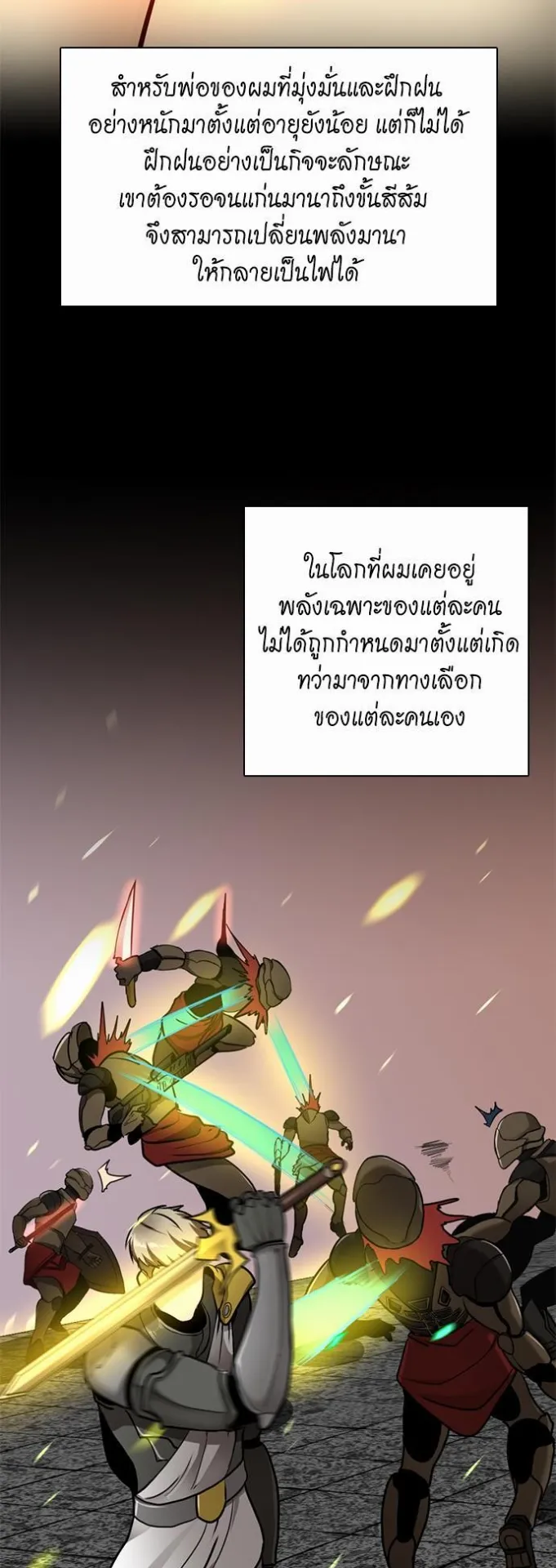 The Beginning After the End ตอนที่ 30 หน้า 28