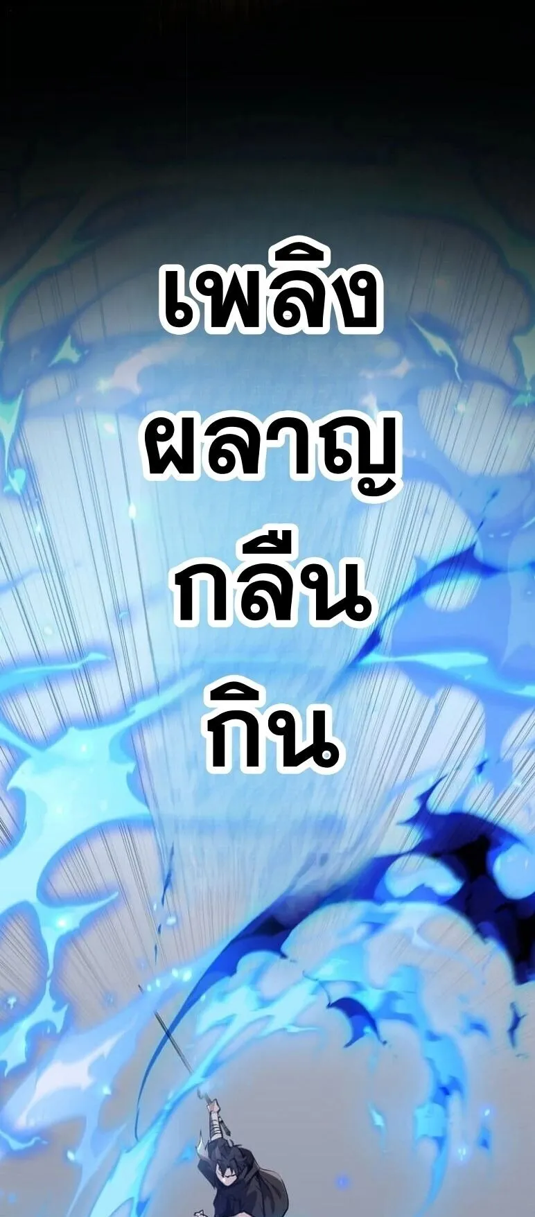 I Became a Cheat-Level Skill Thief ตอนที่ 37 หน้า 82
