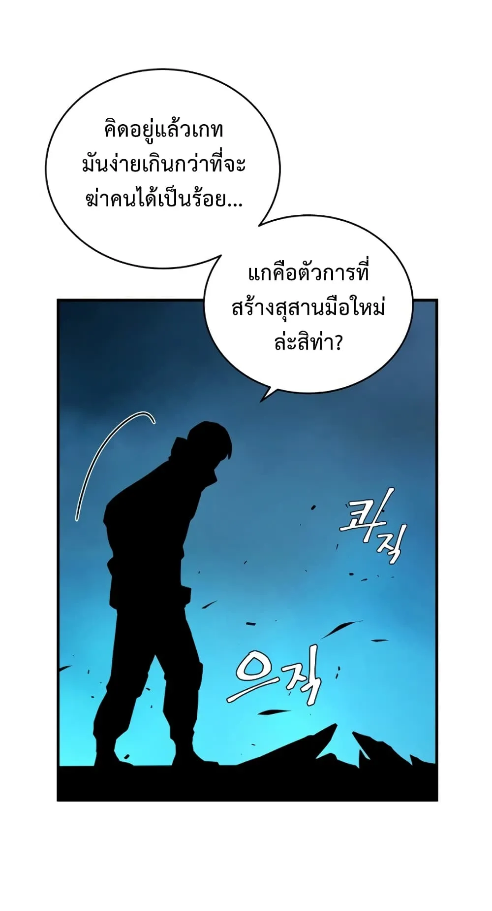Return of the Frozen Player ตอนที่ 6 หน้า 65