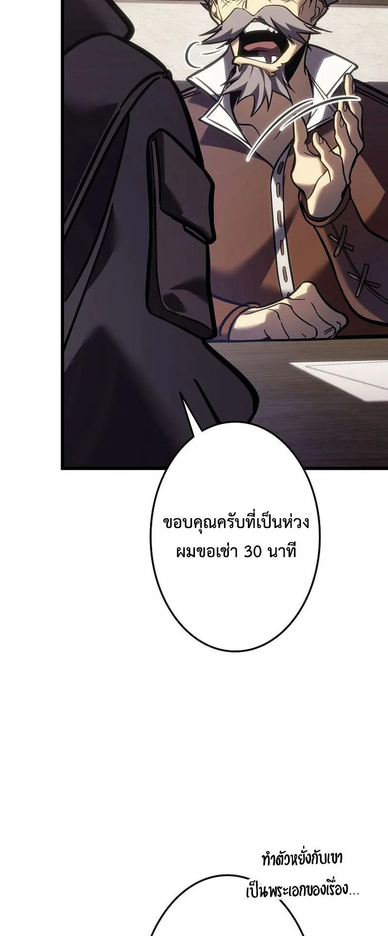 Reincarnator’s Stream ตอนที่ 5 หน้า 8