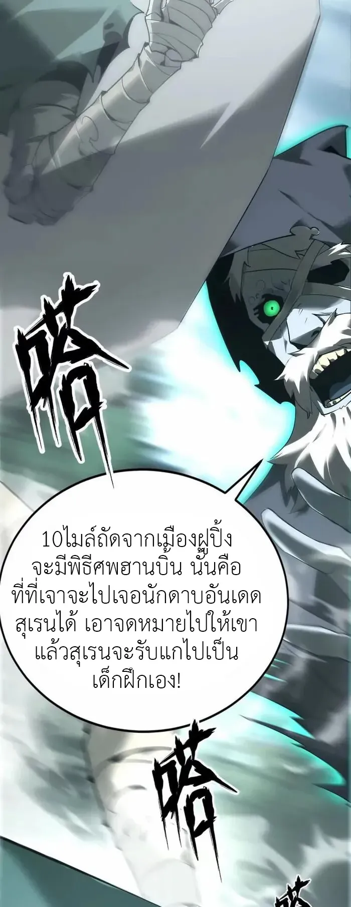 Unparalleled in the Online Gaming World ตอนที่ 10 หน้า 27