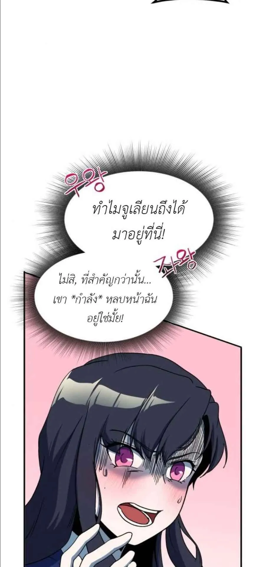 Playing the Perfect Fox-Eyed Villain ตอนที่ 10 หน้า 31