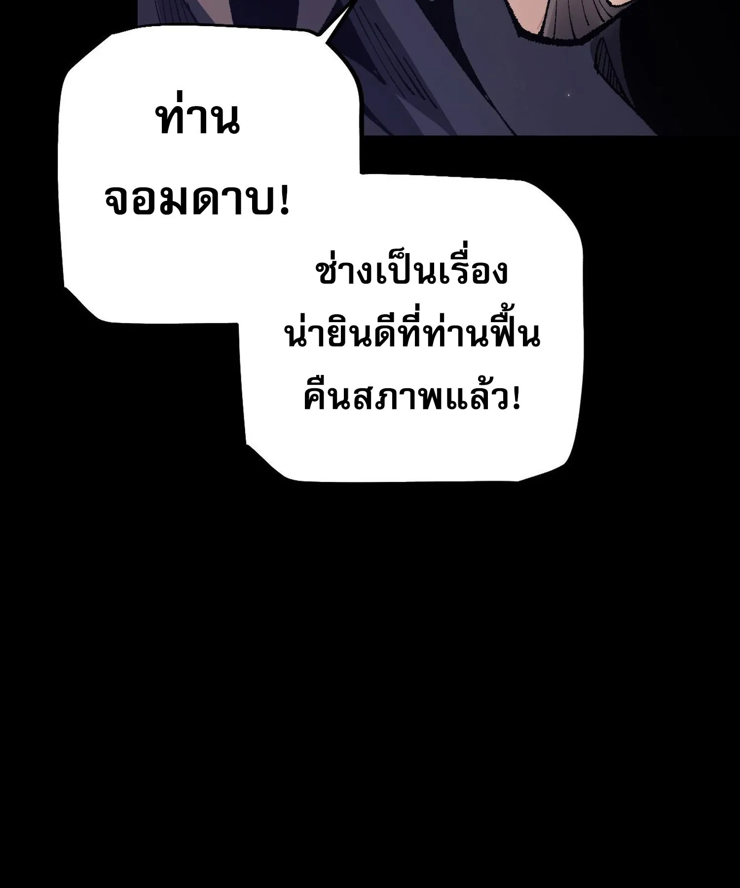 From Goblin to Goblin God ตอนที่ 33 หน้า 68