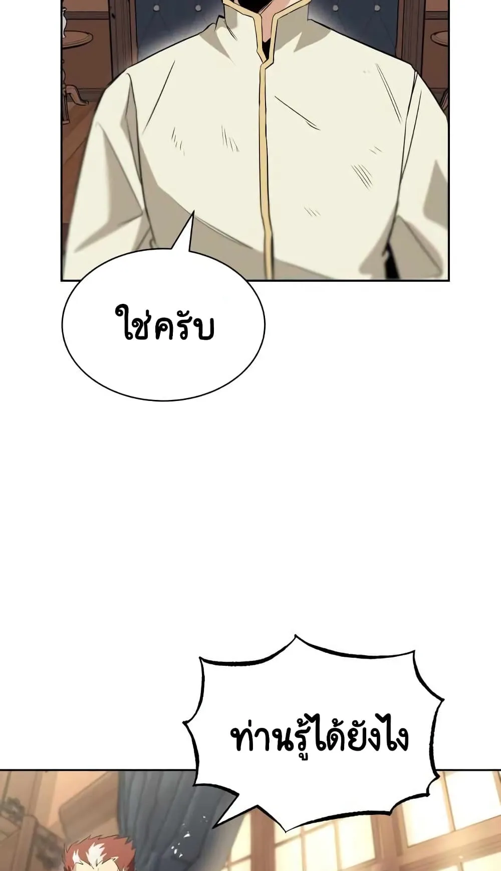 The Lazy Lord Masters the Sword ตอนที่ 18 หน้า 16