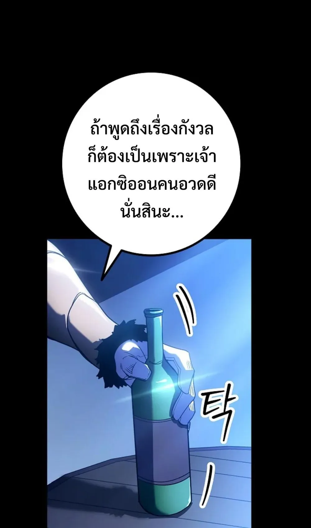 Regressing as the Reincarnated Bastard of the Sword Clan ตอนที่ 9 หน้า 54
