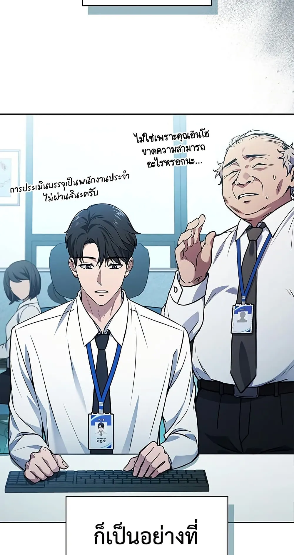 How to Survive Restructuring ตอนที่ 1 หน้า 13