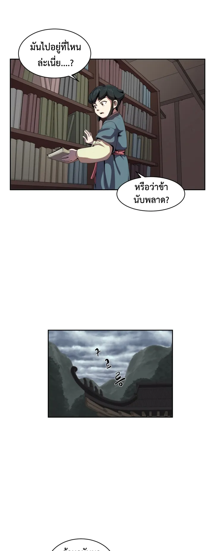 Magic Scholar ตอนที่ 4 หน้า 22
