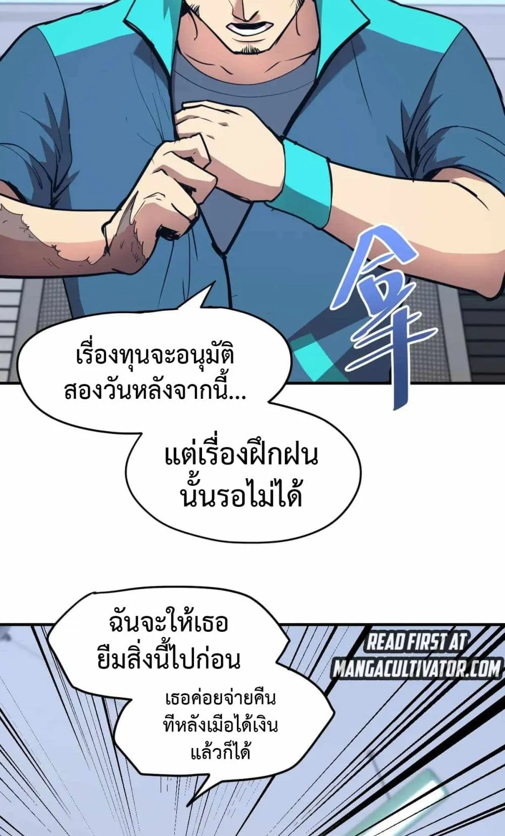 Logging 10000 Years into the Future ตอนที่ 4 หน้า 62