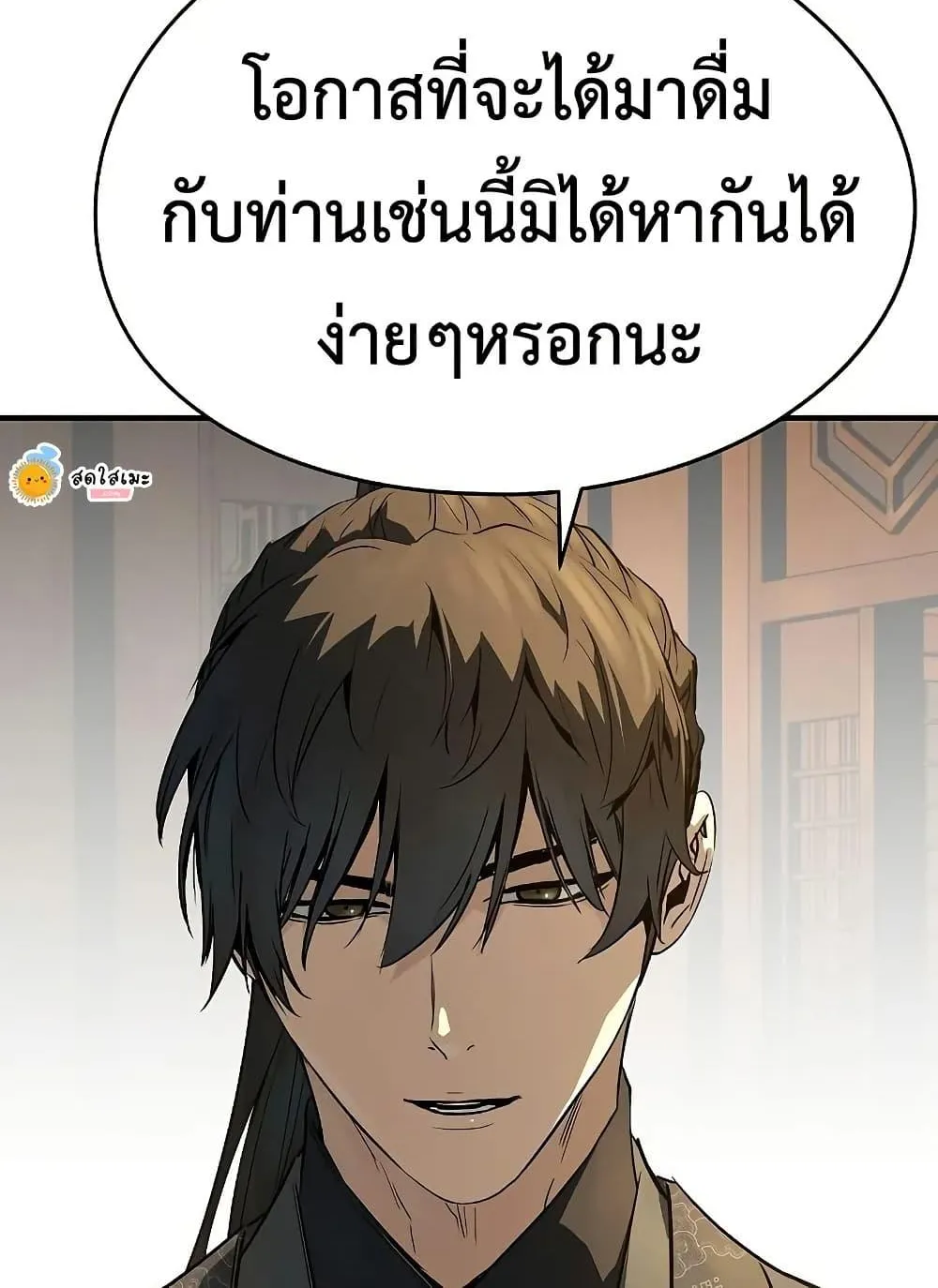 Absolute Regression ตอนที่ 97 หน้า 138