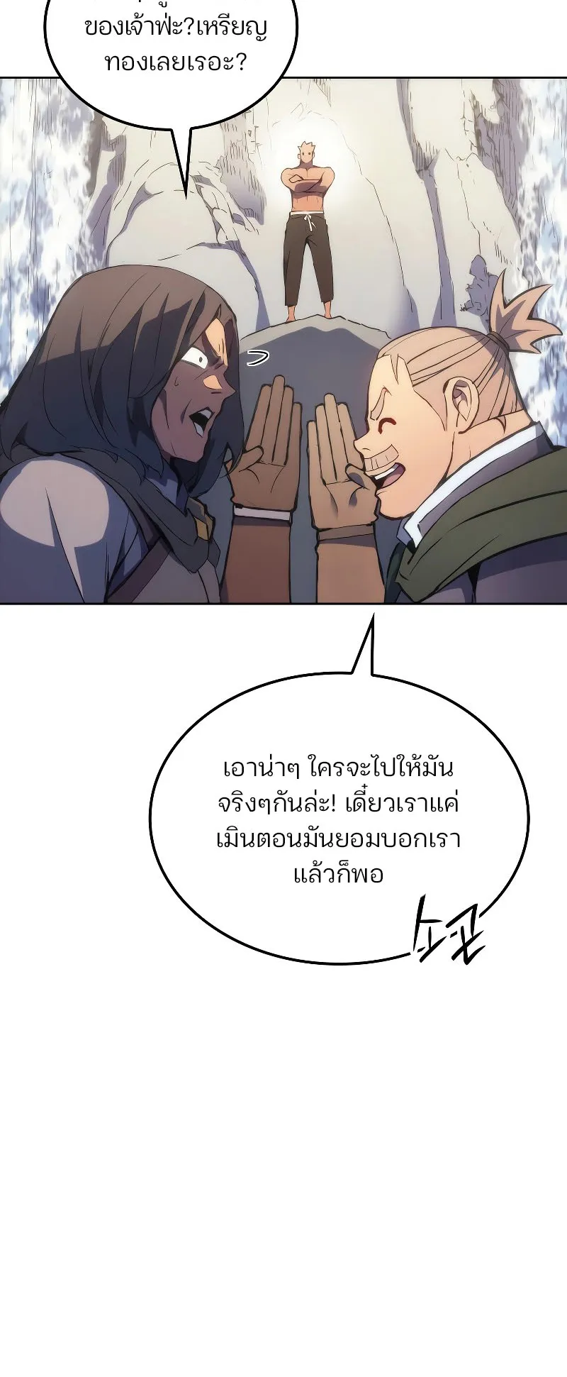The Indomitable Martial King ตอนที่ 4 หน้า 22