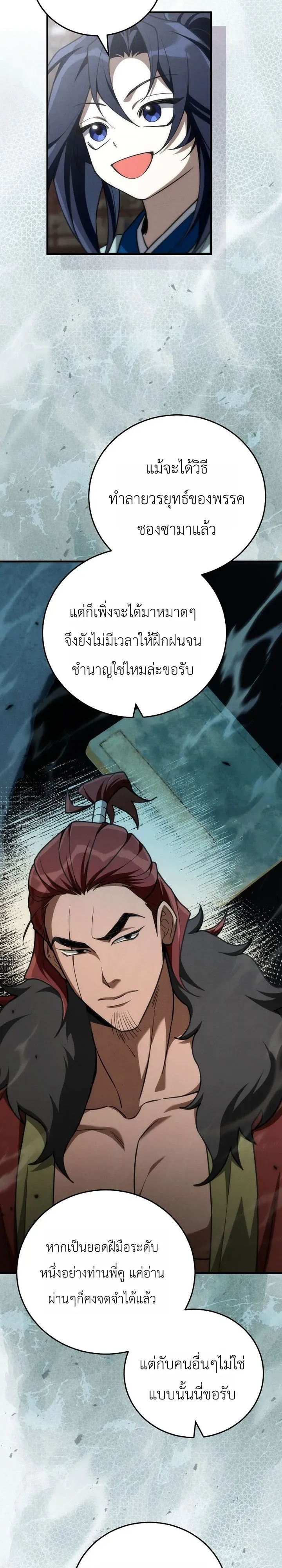 Third-Rate Martial Family Becomes the Best Under Heaven ตอนที่ 14 หน้า 13