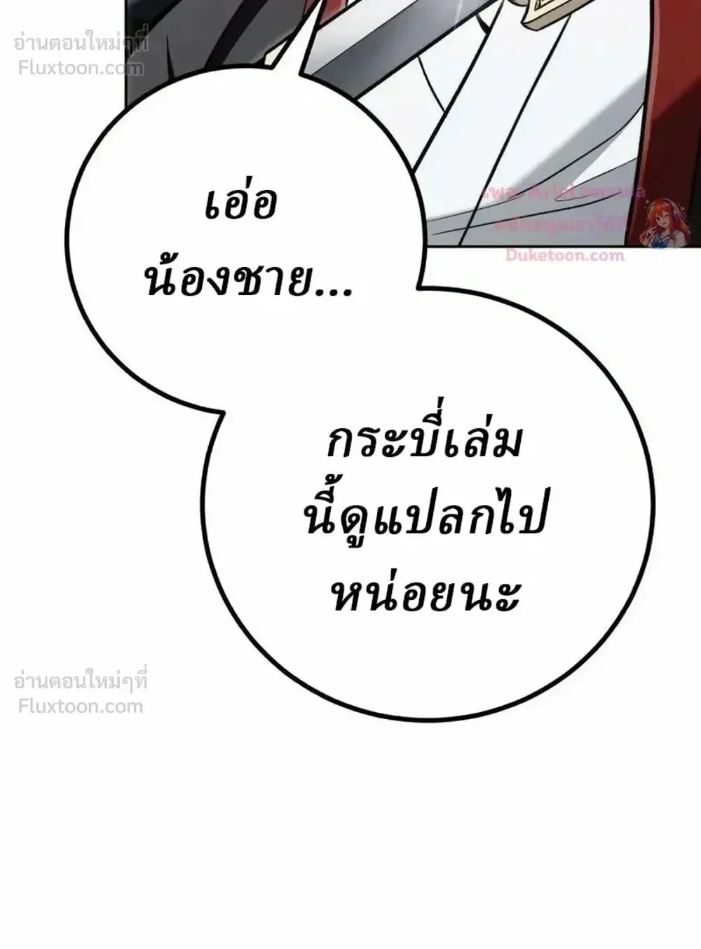 Sichuan’s Supreme King ตอนที่ 37 หน้า 10
