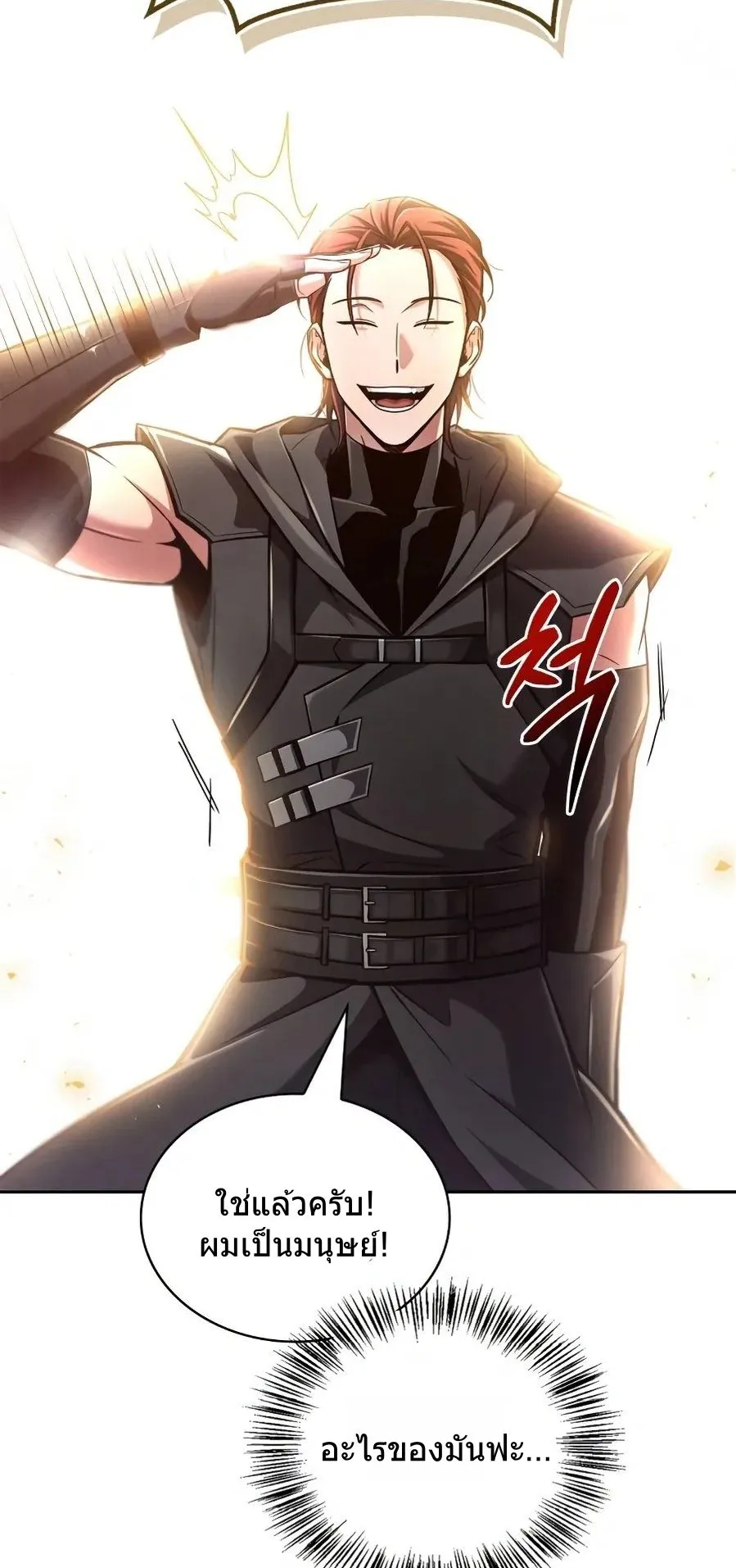 A Wimp’s Strategy Guide to Conquer the Tower ตอนที่ 1 หน้า 52