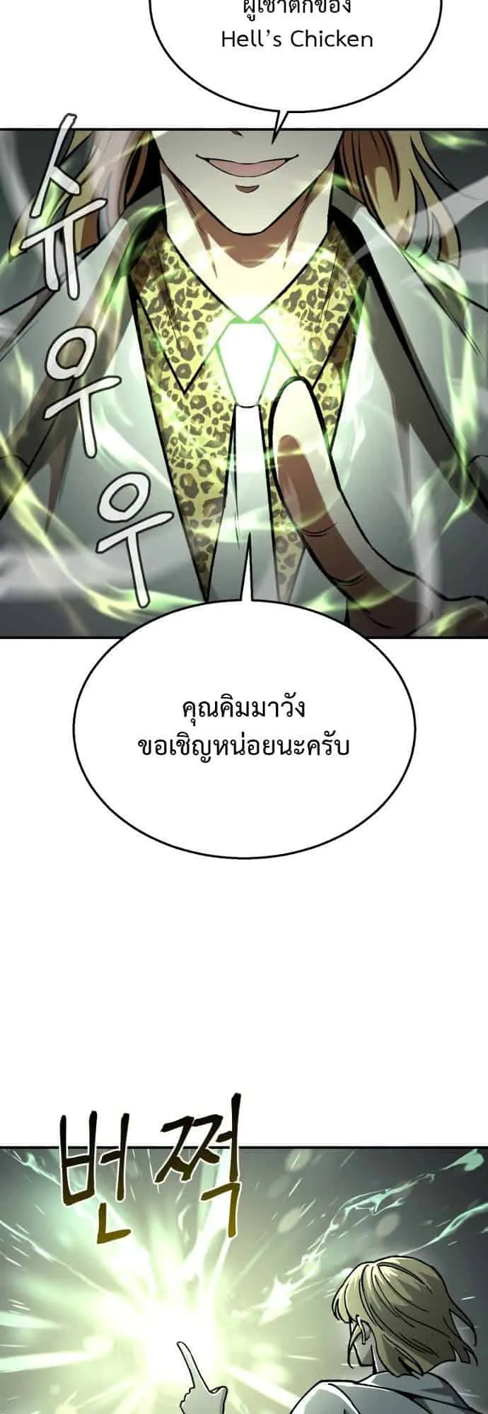Charge! Yongma Chicken ตอนที่ 3 หน้า 6