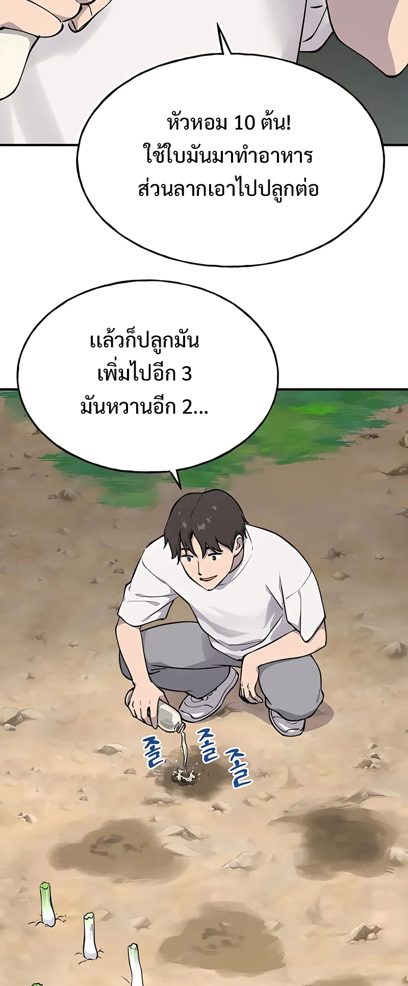 Solo Farming In The Tower ตอนที่ 2 หน้า 32