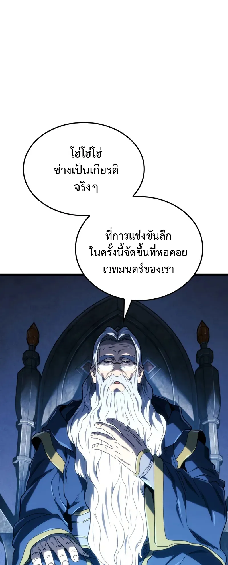 Revenge of the Iron-Blooded Sword Hound ตอนที่ 116 หน้า 85