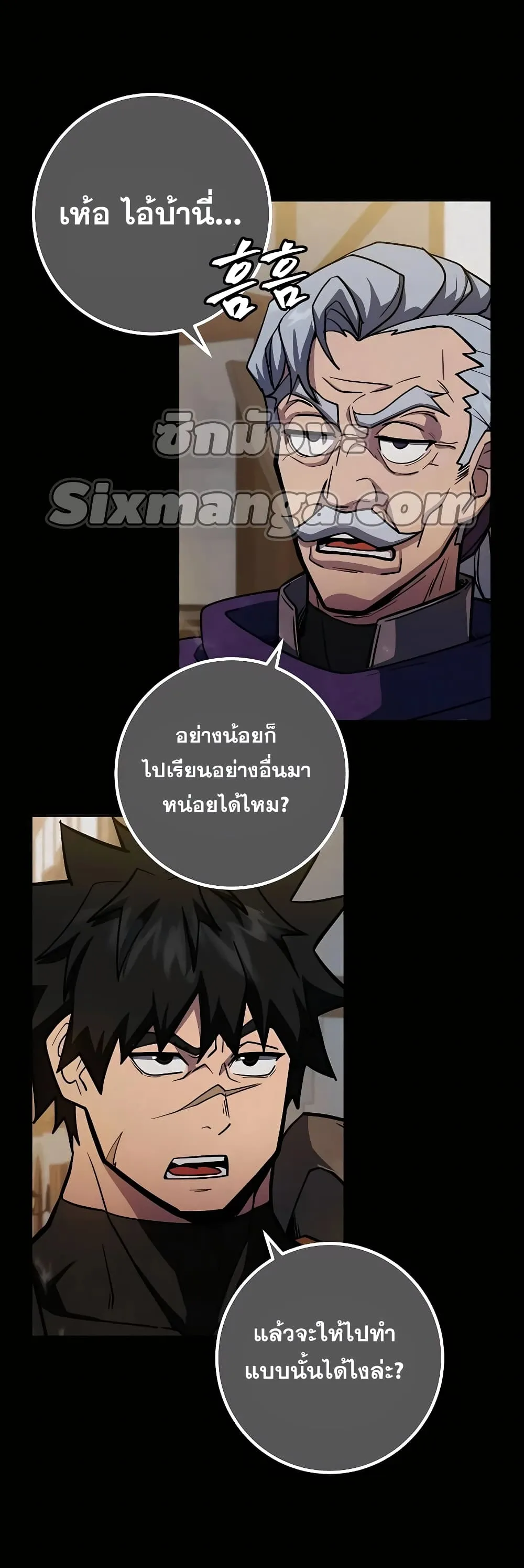 I Picked a Hammer to Save the World ตอนที่ 3 หน้า 8