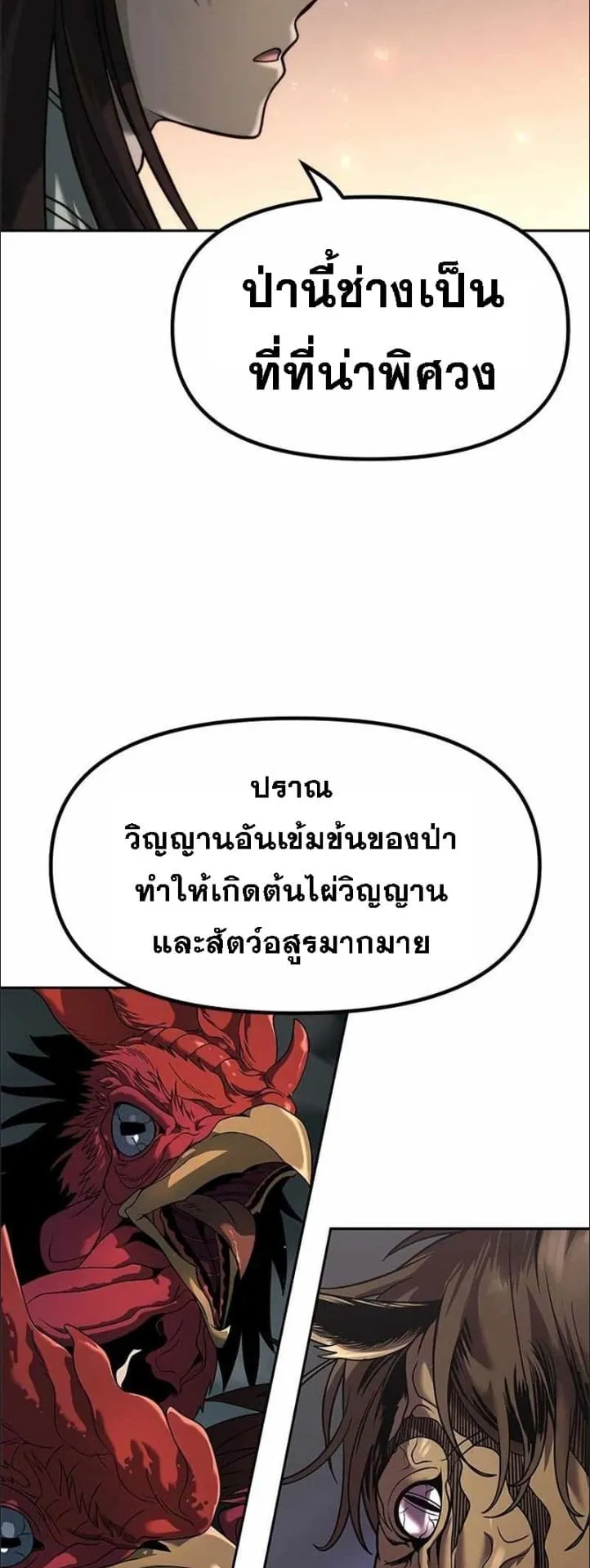 Chronicles of the Demon Faction ตอนที่ 14 หน้า 42