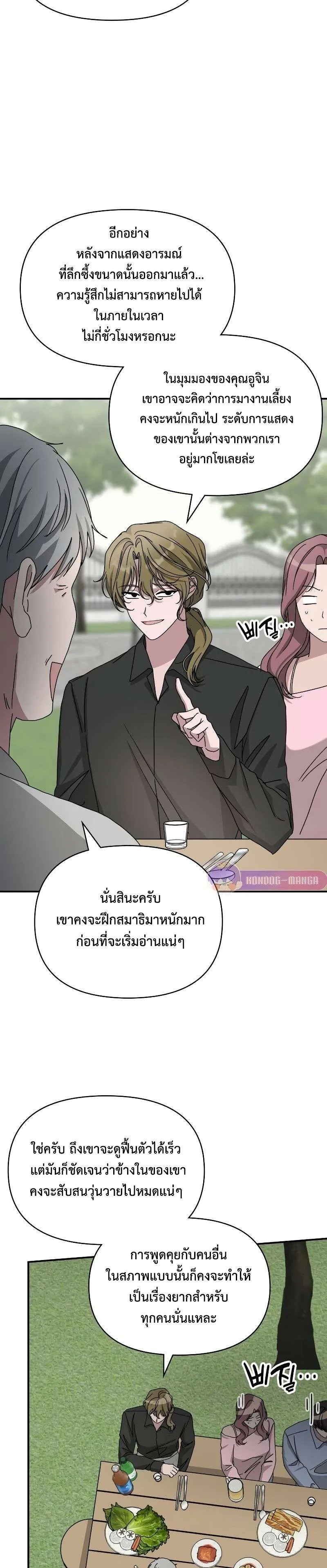 I Was Immediately Mistaken for a Monster Genius Actor ตอนที่ 12 หน้า 67