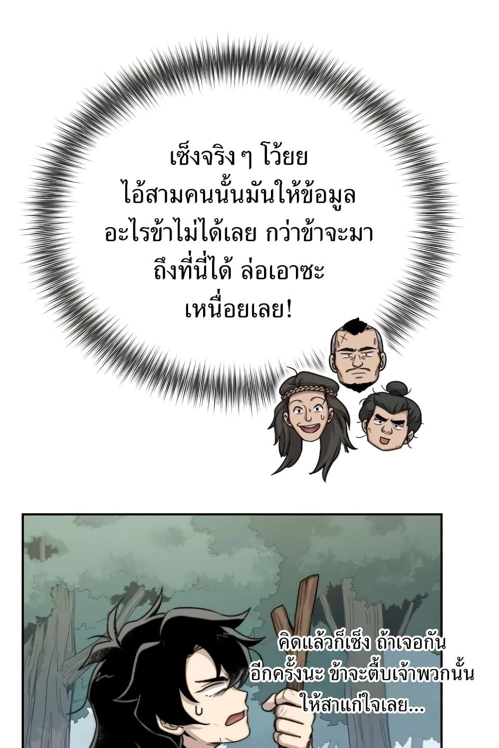Return of the Flowery Mountain Sect ตอนที่ 3 หน้า 16