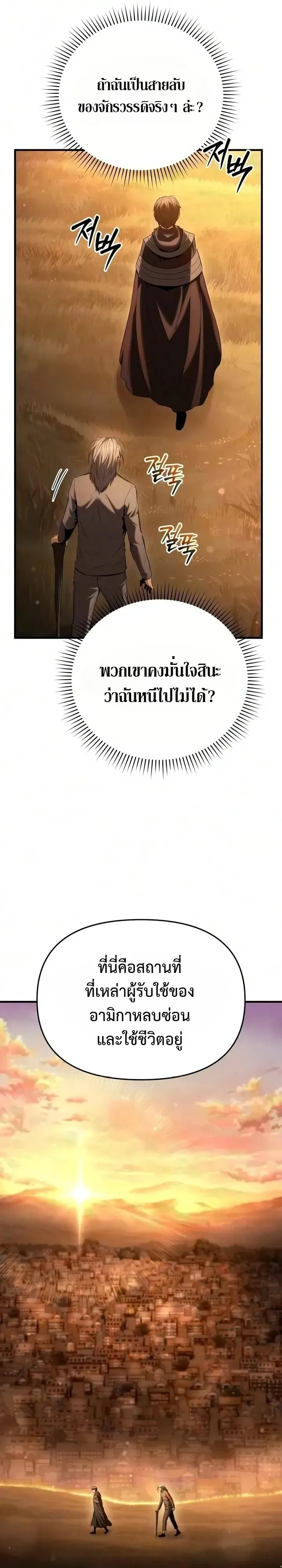 The Seventh Prince Wants to Bail ตอนที่ 17 หน้า 17