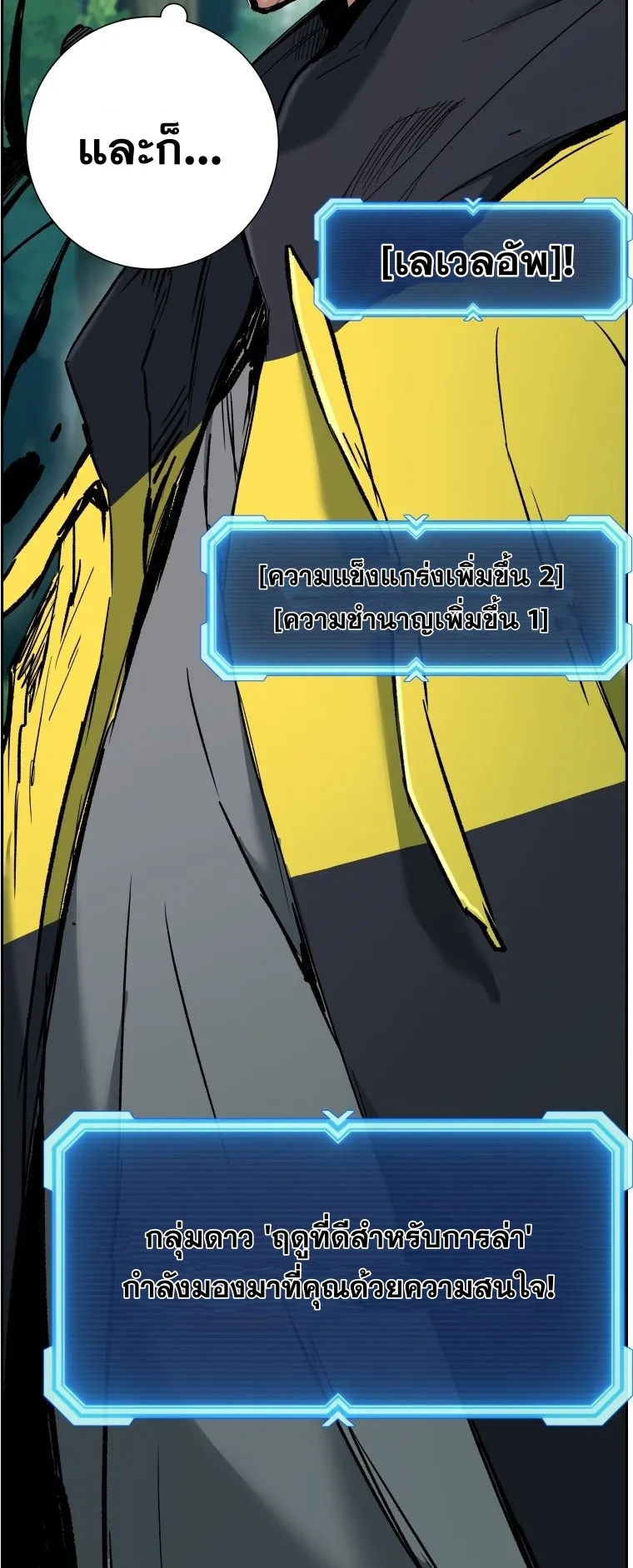 Return Of The Shattered Constellation ตอนที่ 3 หน้า 67