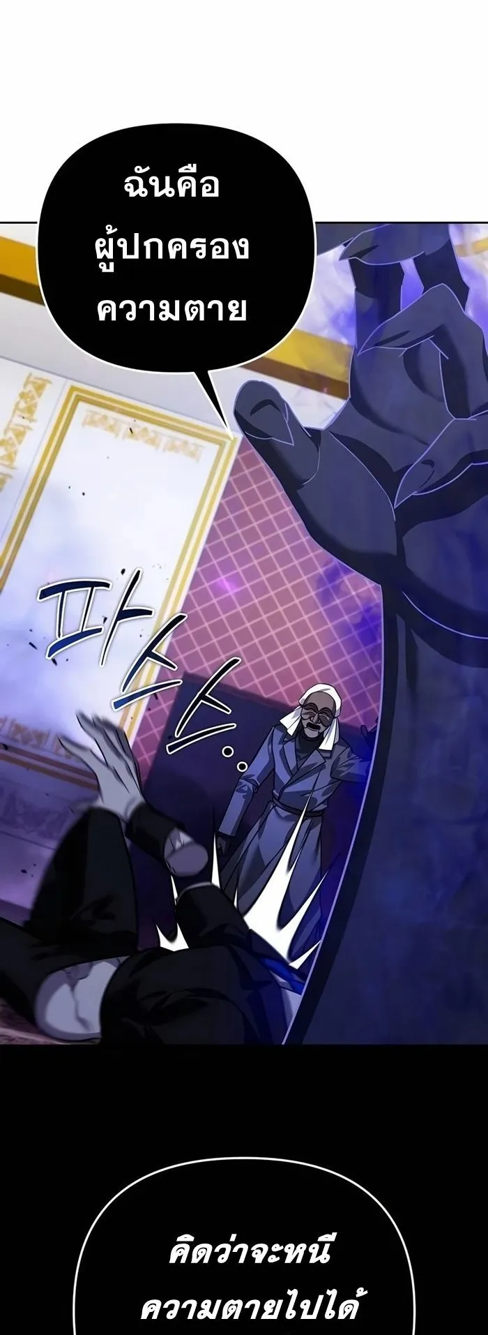 Sovereign of the Infinite Clones ตอนที่ 20 หน้า 60