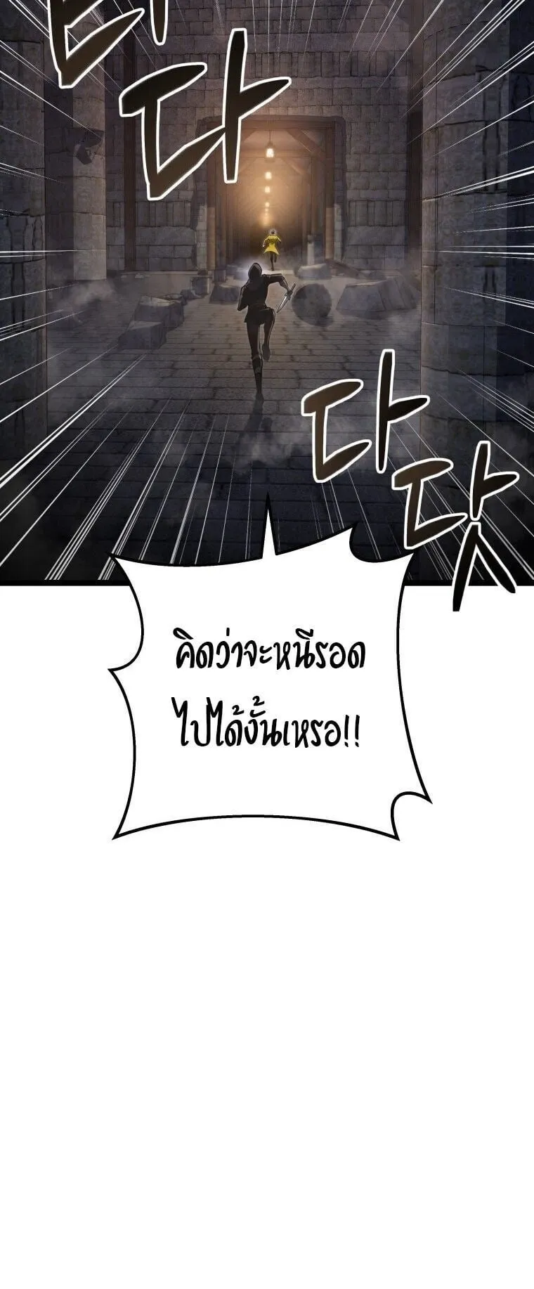A Dragonslayer’s Peerless Regression ตอนที่ 56 หน้า 23