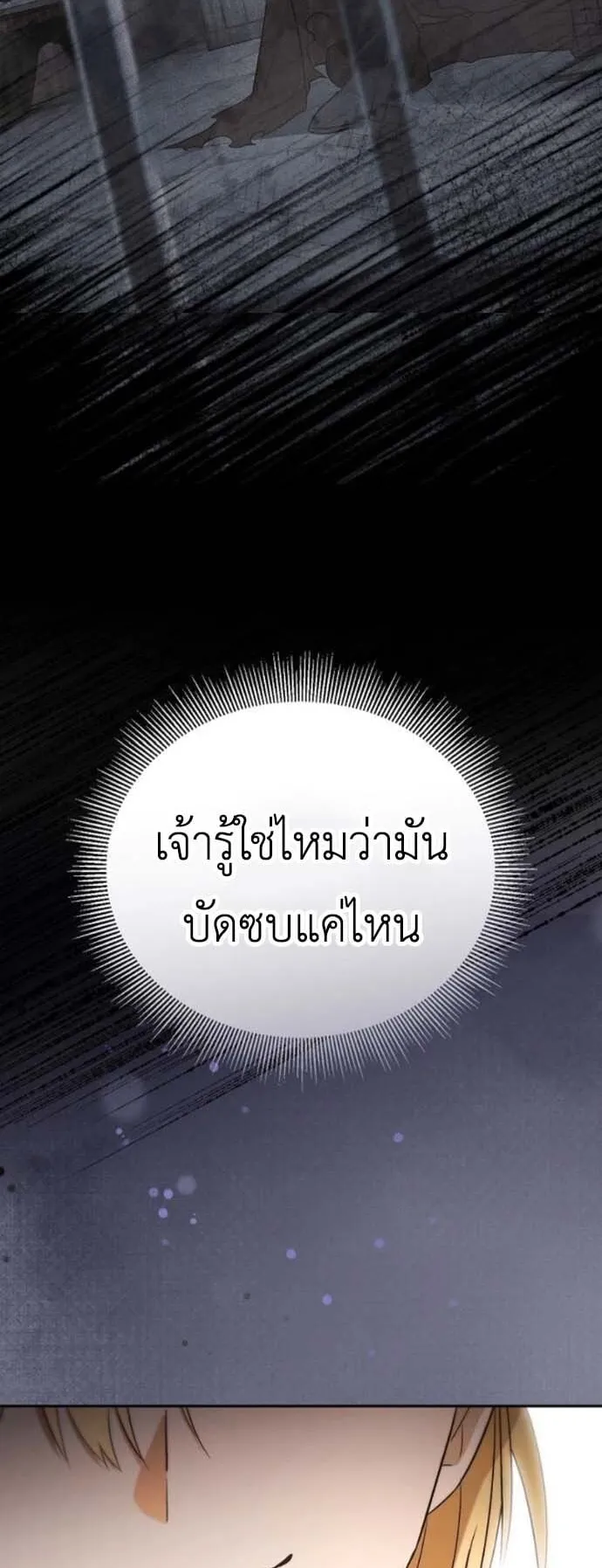 I Was Reincarnated as the Third Son of a Duke ตอนที่ 7 หน้า 74